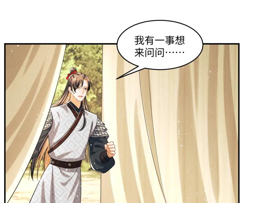 《妻为上》第87话 君清最心疼的是我！ 第47页