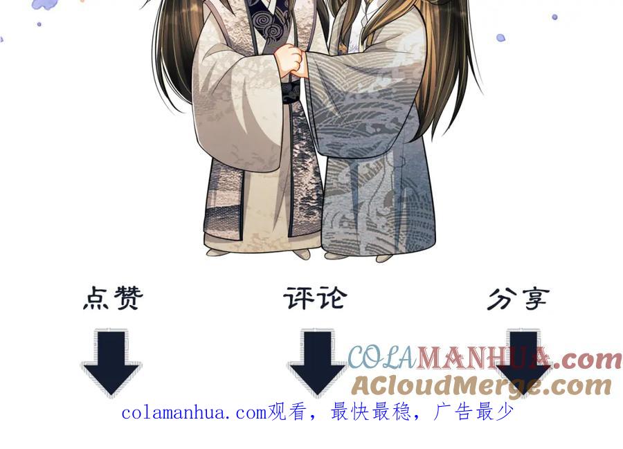 《妻为上》第87话 君清最心疼的是我！ 第100页