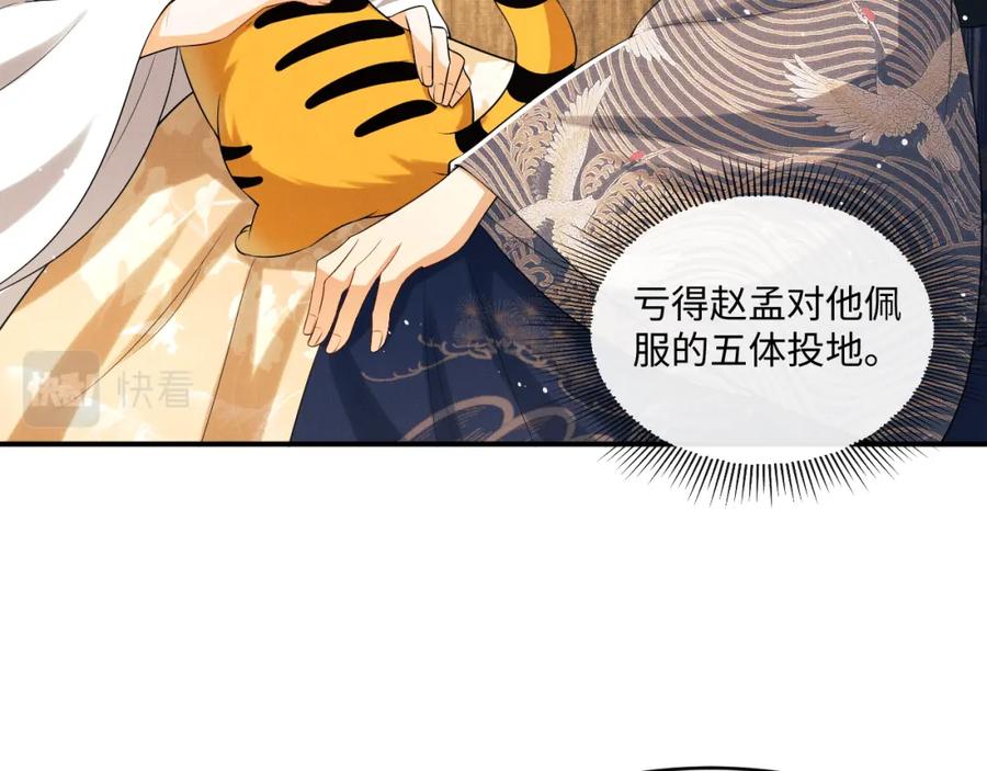 《妻为上》第87话 君清最心疼的是我！ 第38页