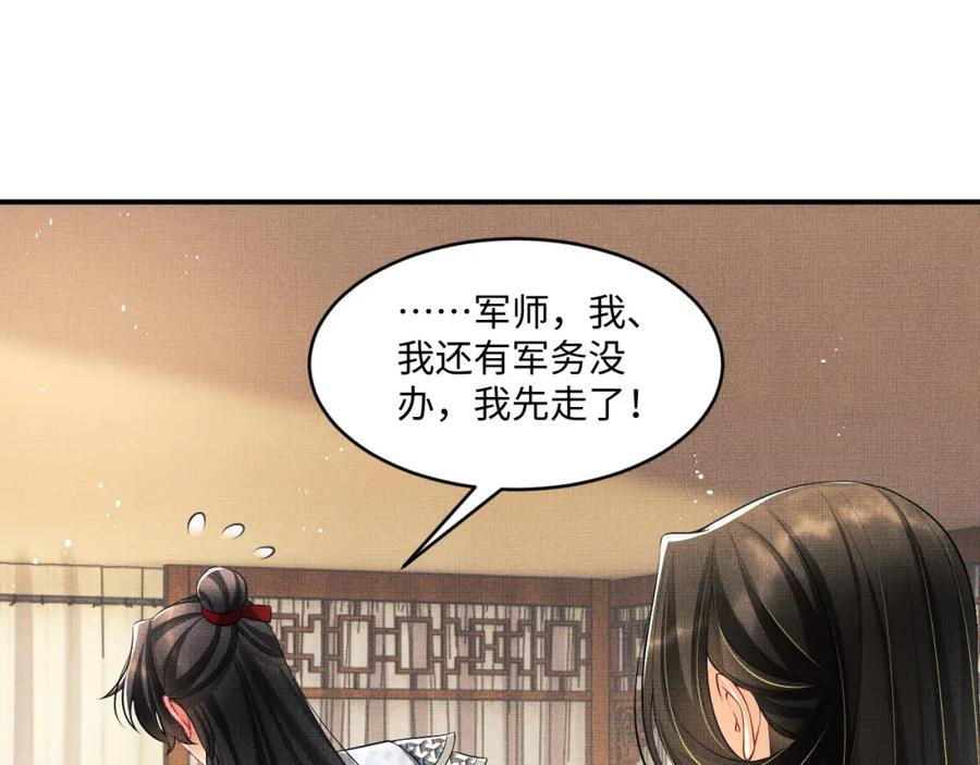 《妻为上》第87话 君清最心疼的是我！ 第74页