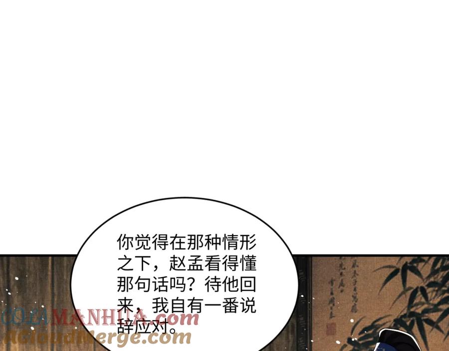 《妻为上》第87话 君清最心疼的是我！ 第36页
