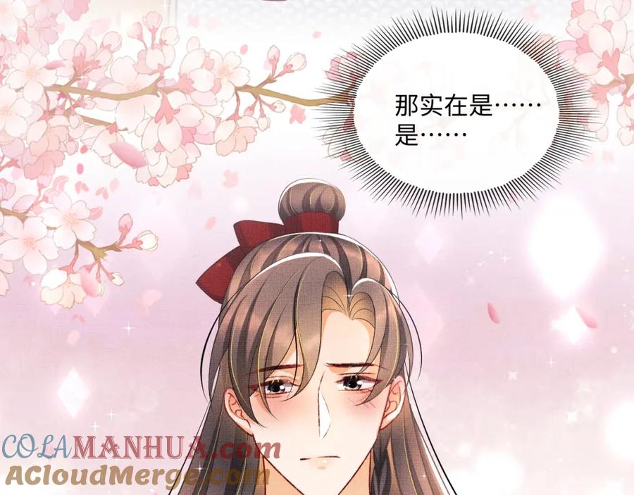 《妻为上》第87话 君清最心疼的是我！ 第72页