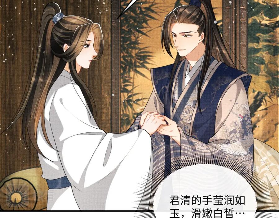 《妻为上》第87话 君清最心疼的是我！ 第14页