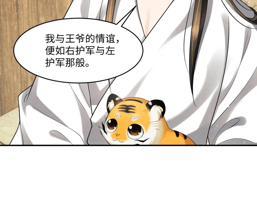 《妻为上》第87话 君清最心疼的是我！ 第66页