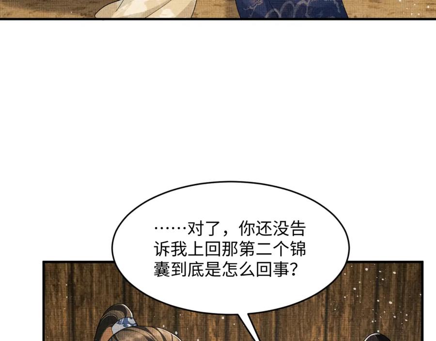 《妻为上》第87话 君清最心疼的是我！ 第18页