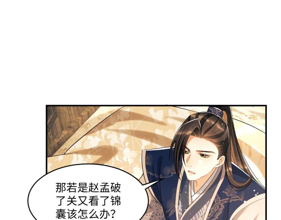 《妻为上》第87话 君清最心疼的是我！ 第34页