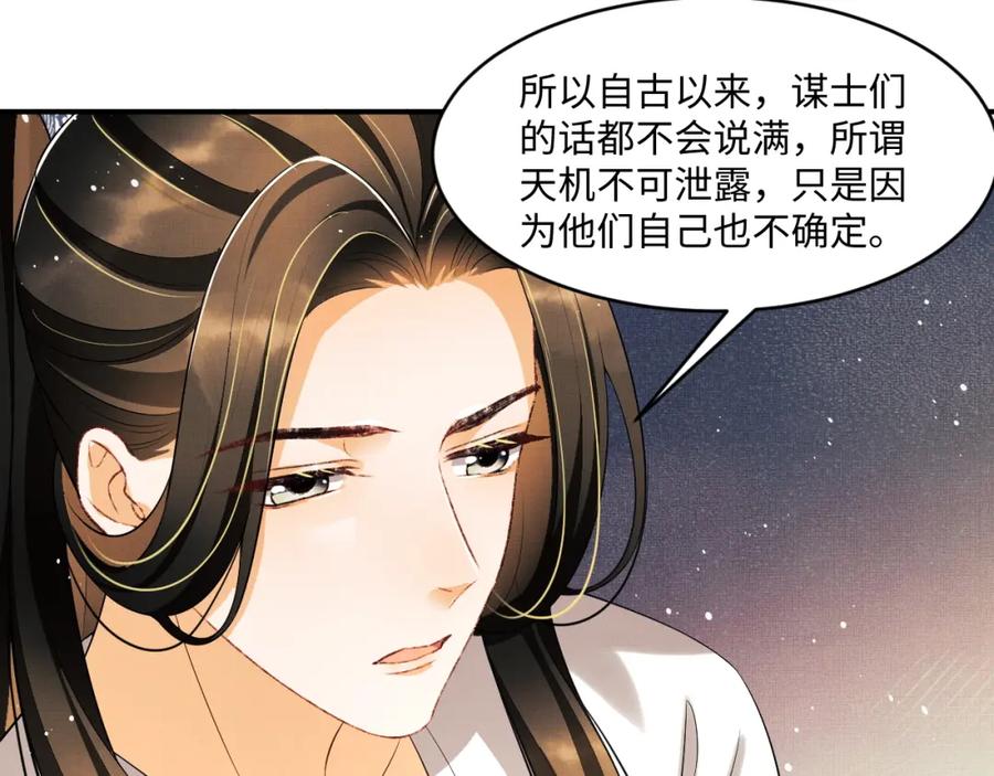 《妻为上》第87话 君清最心疼的是我！ 第39页
