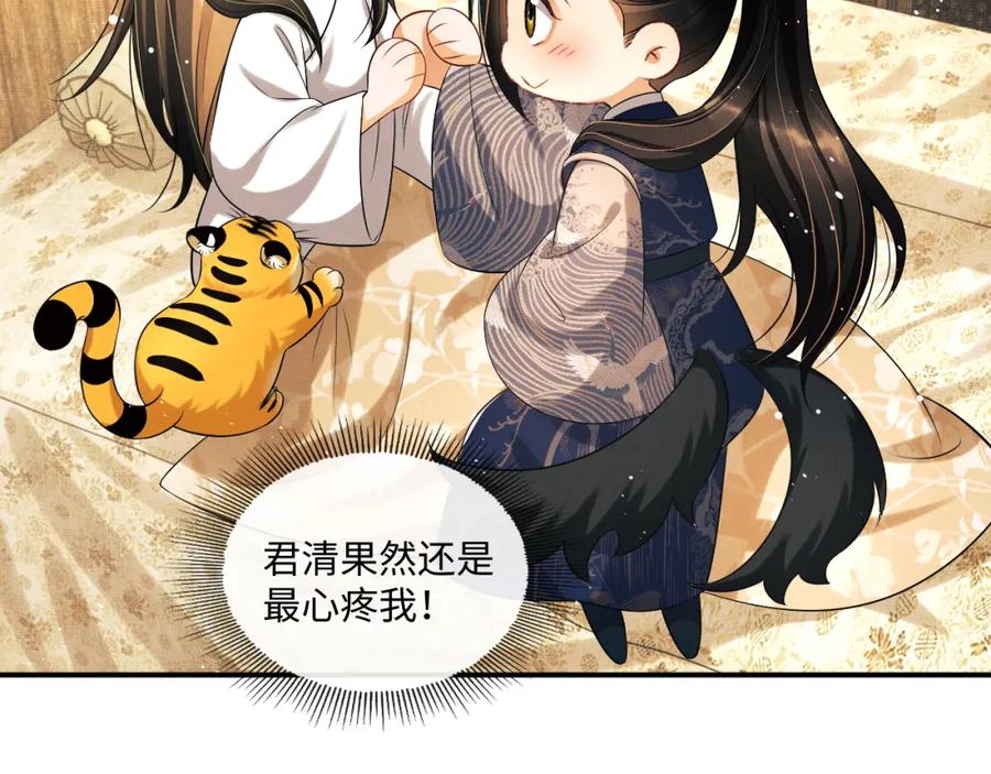 《妻为上》第87话 君清最心疼的是我！ 第33页