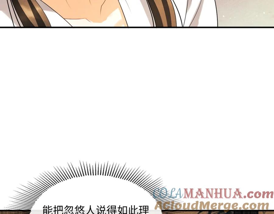 《妻为上》第87话 君清最心疼的是我！ 第40页