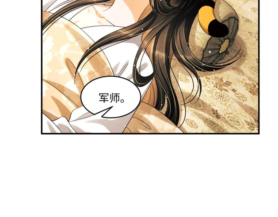 《妻为上》第87话 君清最心疼的是我！ 第46页