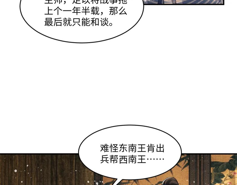 《妻为上》第87话 君清最心疼的是我！ 第13页