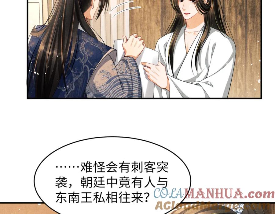 《妻为上》第87话 君清最心疼的是我！ 第4页
