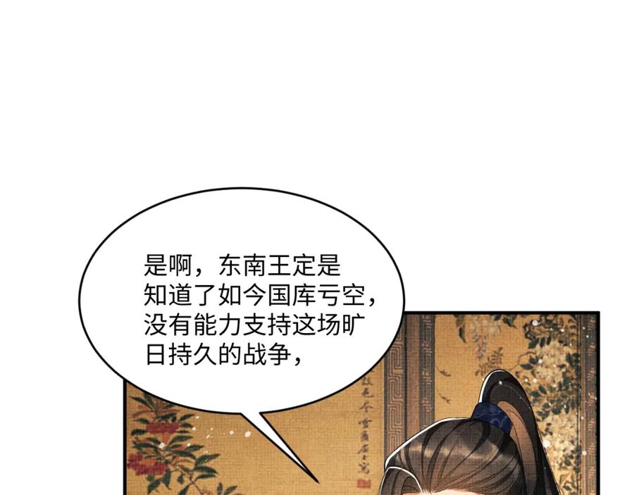 《妻为上》第87话 君清最心疼的是我！ 第11页