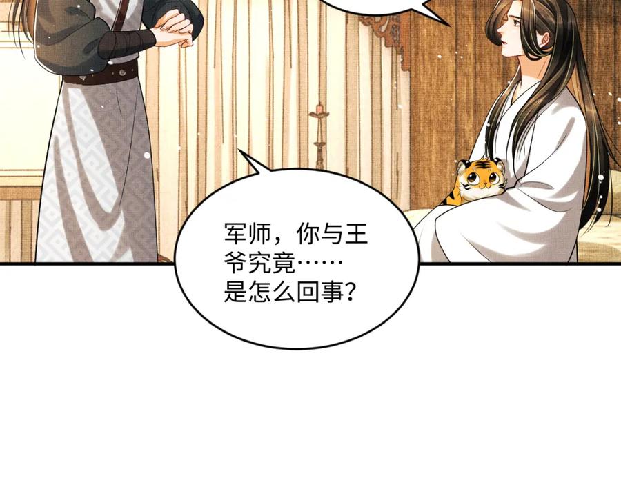 《妻为上》第87话 君清最心疼的是我！ 第58页