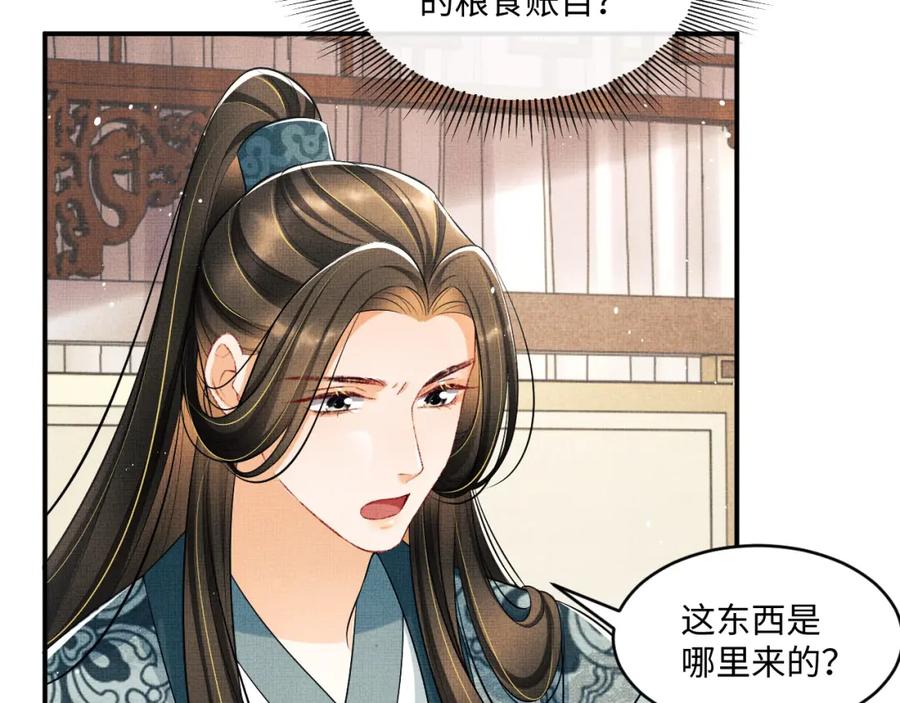 《妻为上》第87话 君清最心疼的是我！ 第86页