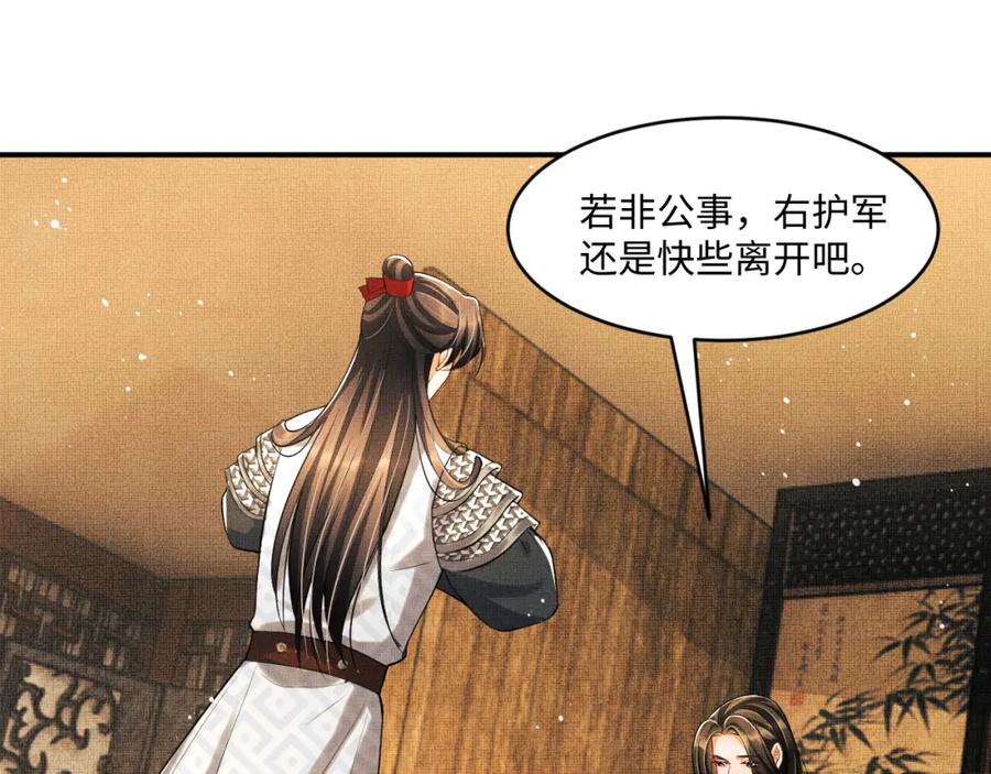 《妻为上》第87话 君清最心疼的是我！ 第61页