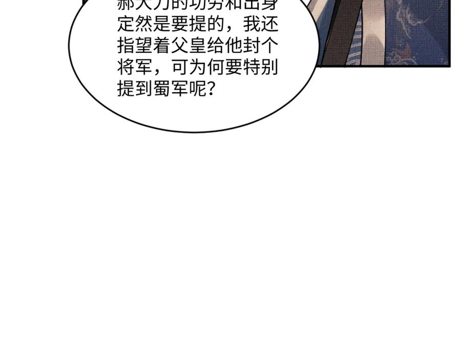 《妻为上》第88话 幸好你是我的 第30页