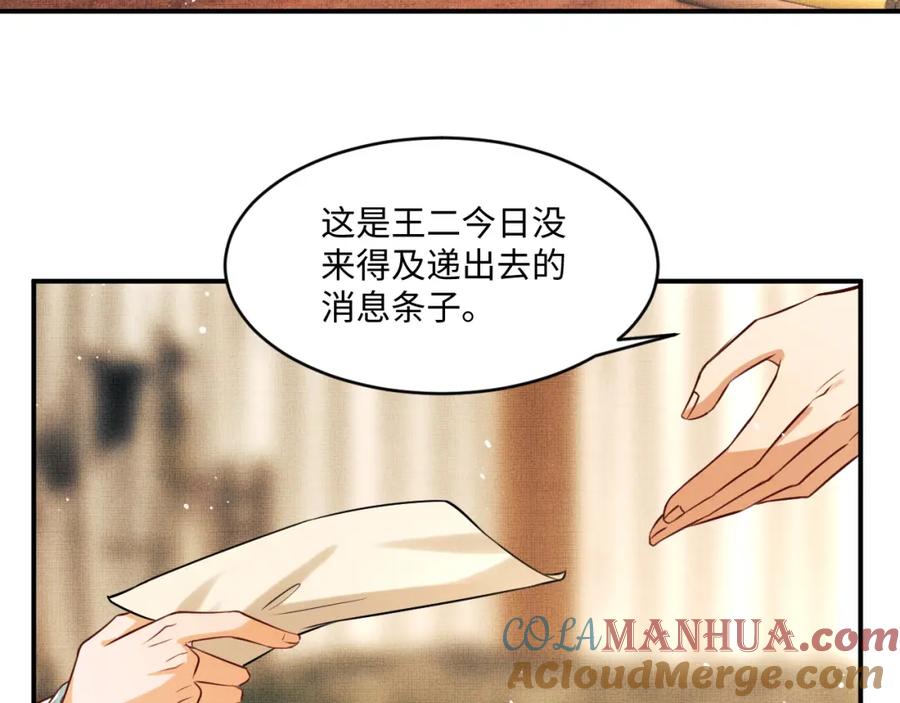 《妻为上》第88话 幸好你是我的 第58页