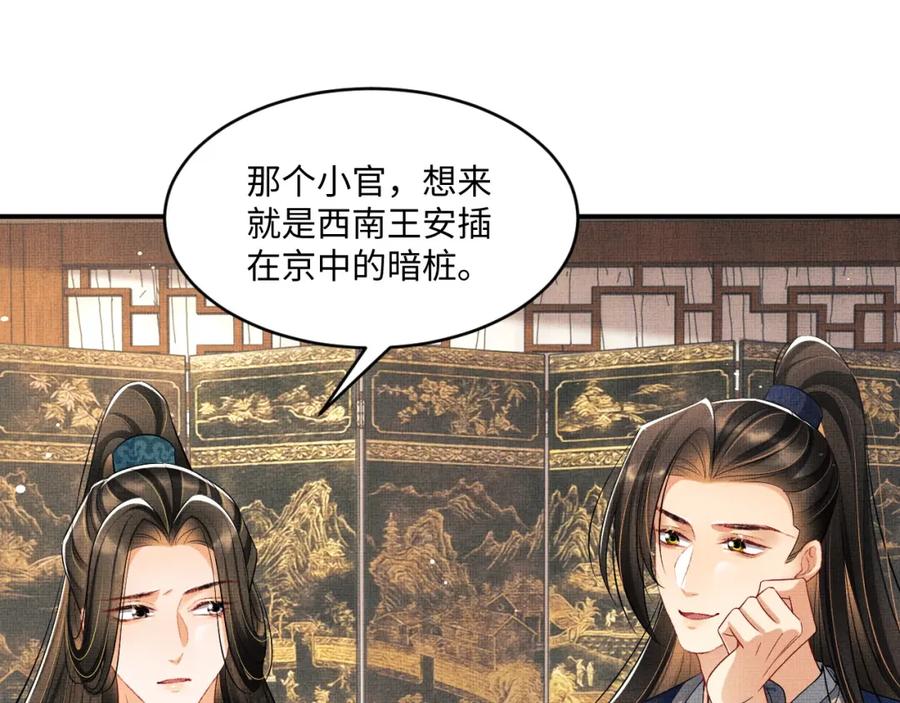 《妻为上》第88话 幸好你是我的 第48页