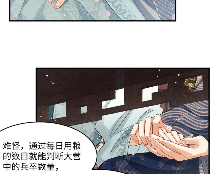 《妻为上》第88话 幸好你是我的 第45页