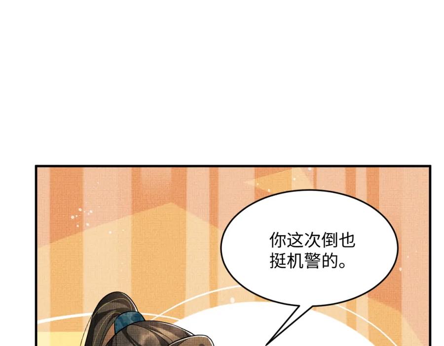 《妻为上》第88话 幸好你是我的 第23页