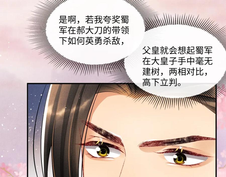 《妻为上》第88话 幸好你是我的 第33页