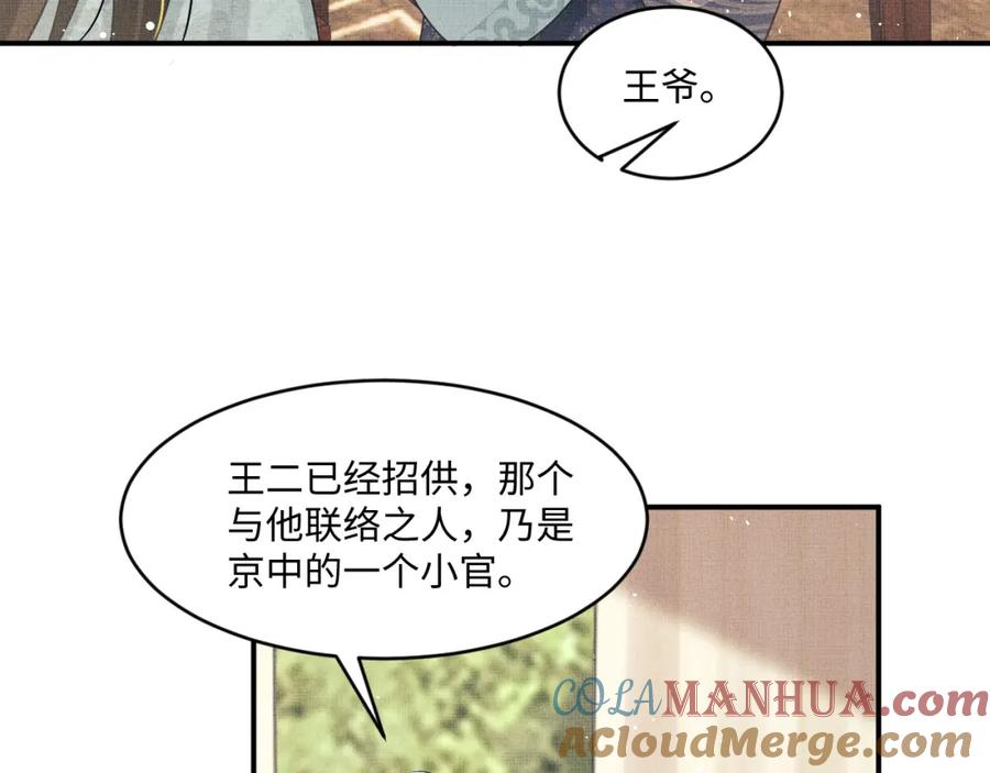 《妻为上》第88话 幸好你是我的 第40页