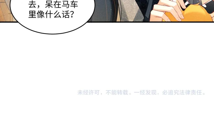 《妻为上》第88话 幸好你是我的 第81页