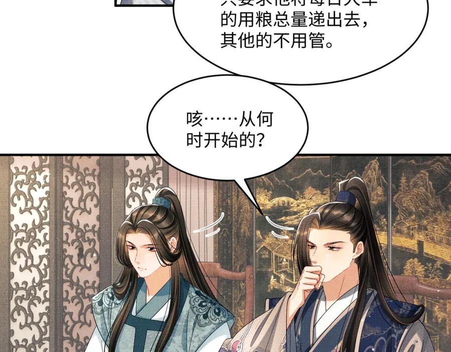 《妻为上》第88话 幸好你是我的 第42页