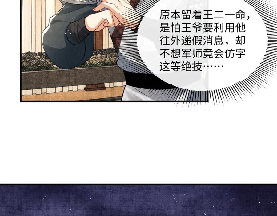 《妻为上》第88话 幸好你是我的 第65页