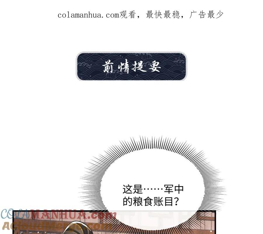 《妻为上》第88话 幸好你是我的 第1页