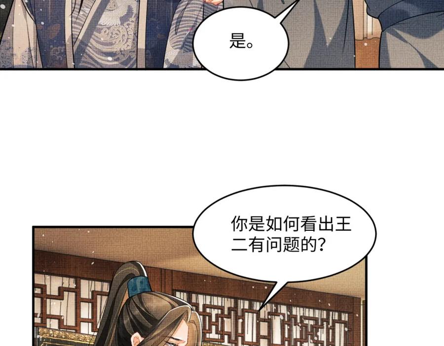 《妻为上》第88话 幸好你是我的 第17页