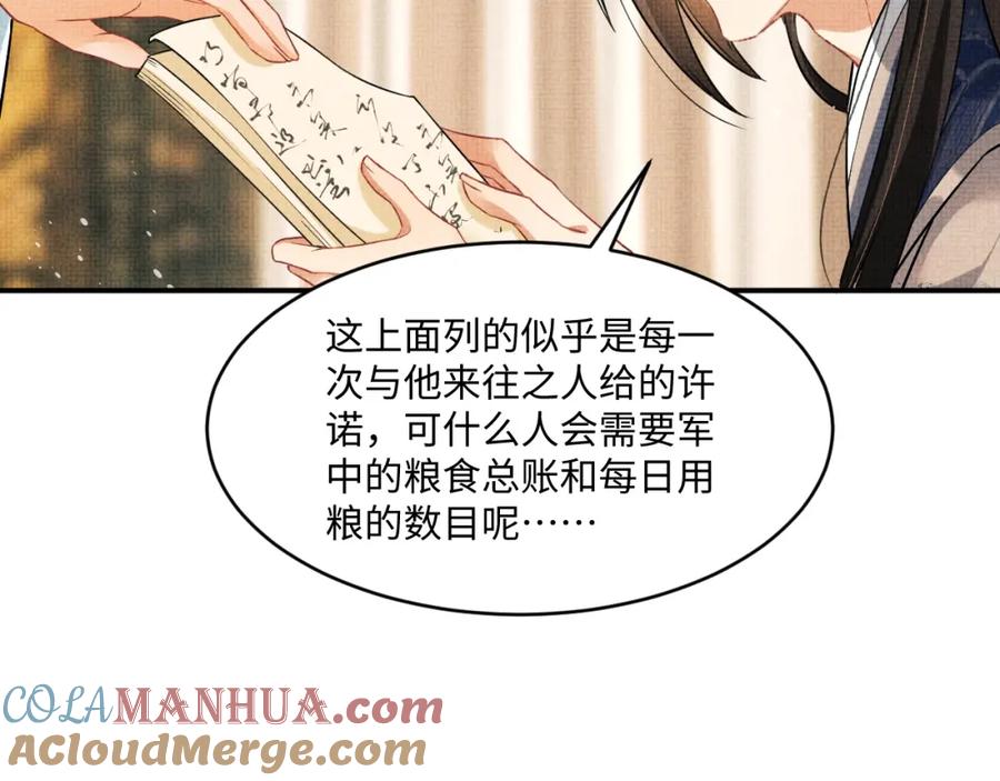 《妻为上》第88话 幸好你是我的 第13页