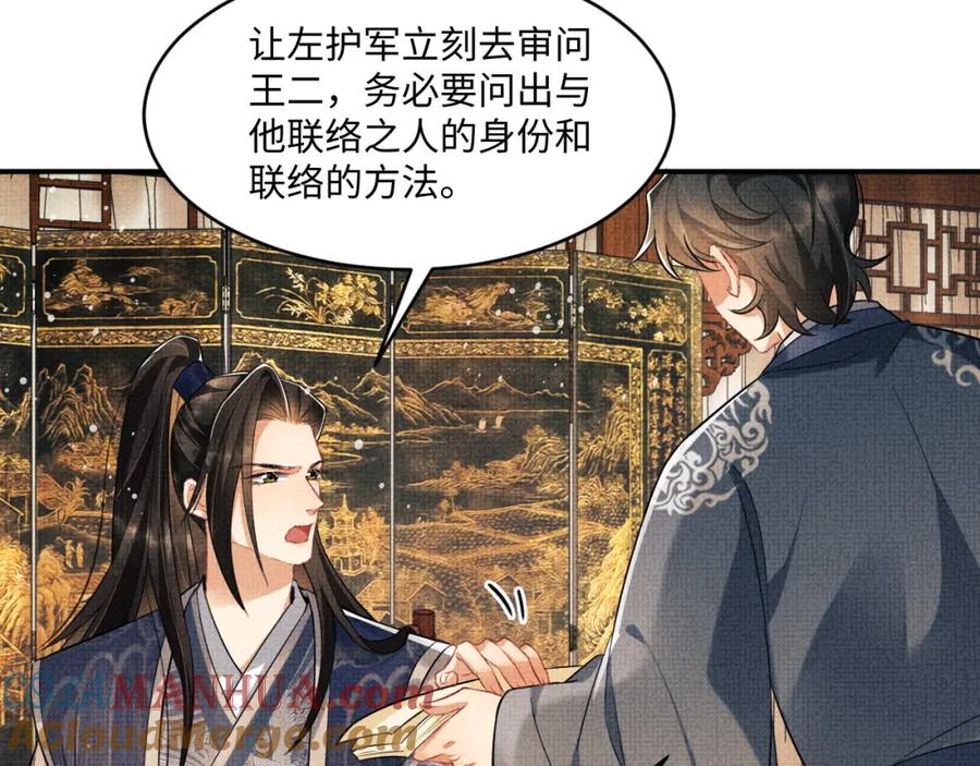 《妻为上》第88话 幸好你是我的 第16页