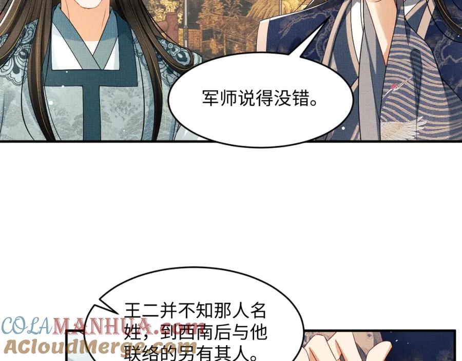 《妻为上》第88话 幸好你是我的 第49页
