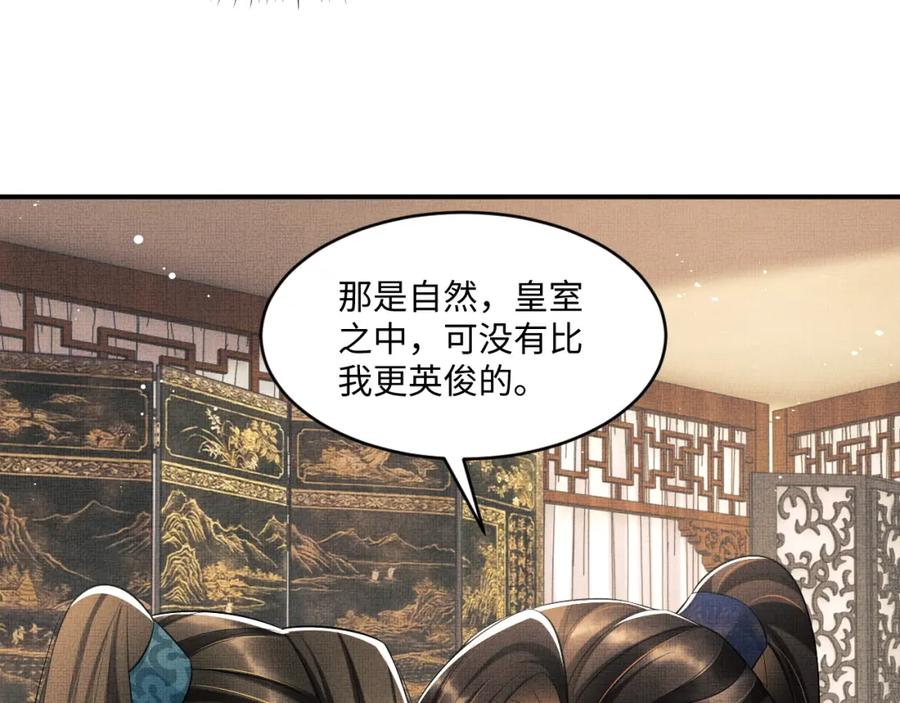 《妻为上》第88话 幸好你是我的 第38页
