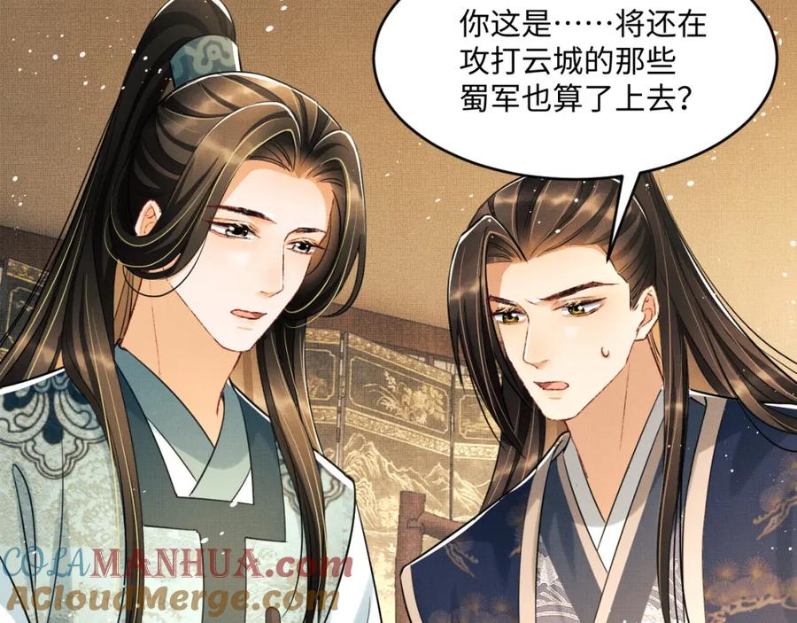 《妻为上》第88话 幸好你是我的 第61页
