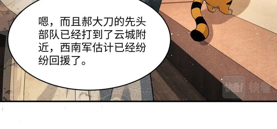 《妻为上》第88话 幸好你是我的 第72页