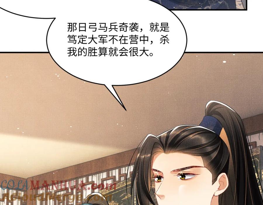 《妻为上》第88话 幸好你是我的 第46页