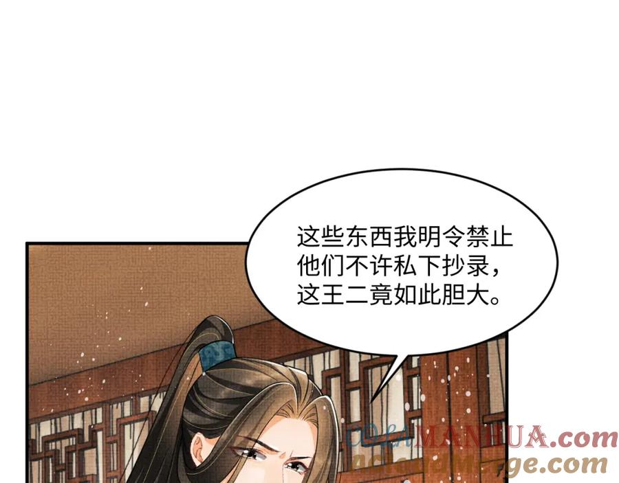 《妻为上》第88话 幸好你是我的 第10页