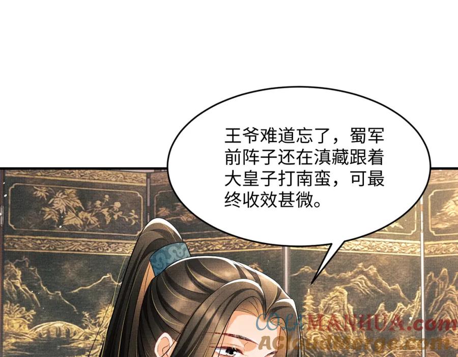 《妻为上》第88话 幸好你是我的 第31页