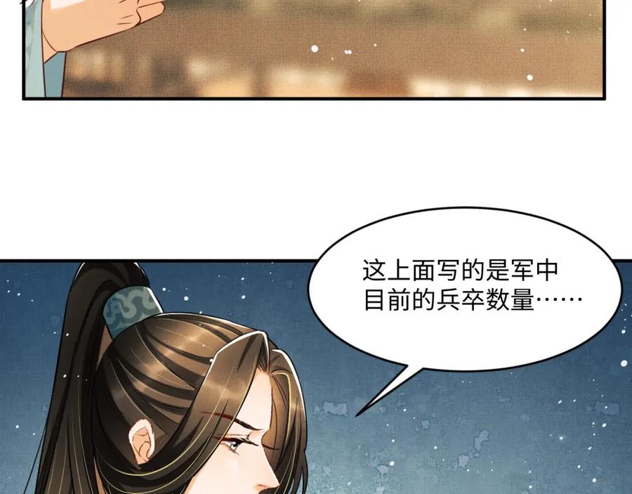《妻为上》第88话 幸好你是我的 第59页