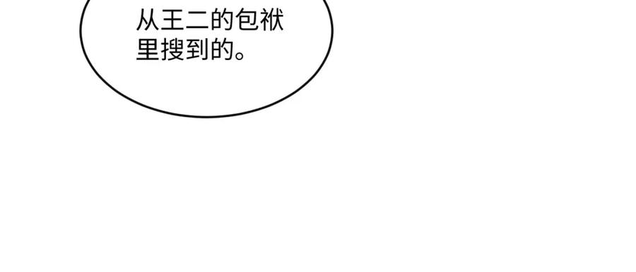 《妻为上》第88话 幸好你是我的 第5页