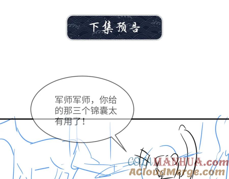 《妻为上》第88话 幸好你是我的 第82页