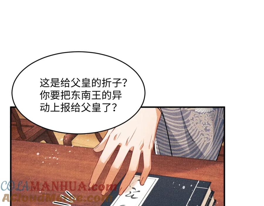 《妻为上》第88话 幸好你是我的 第25页