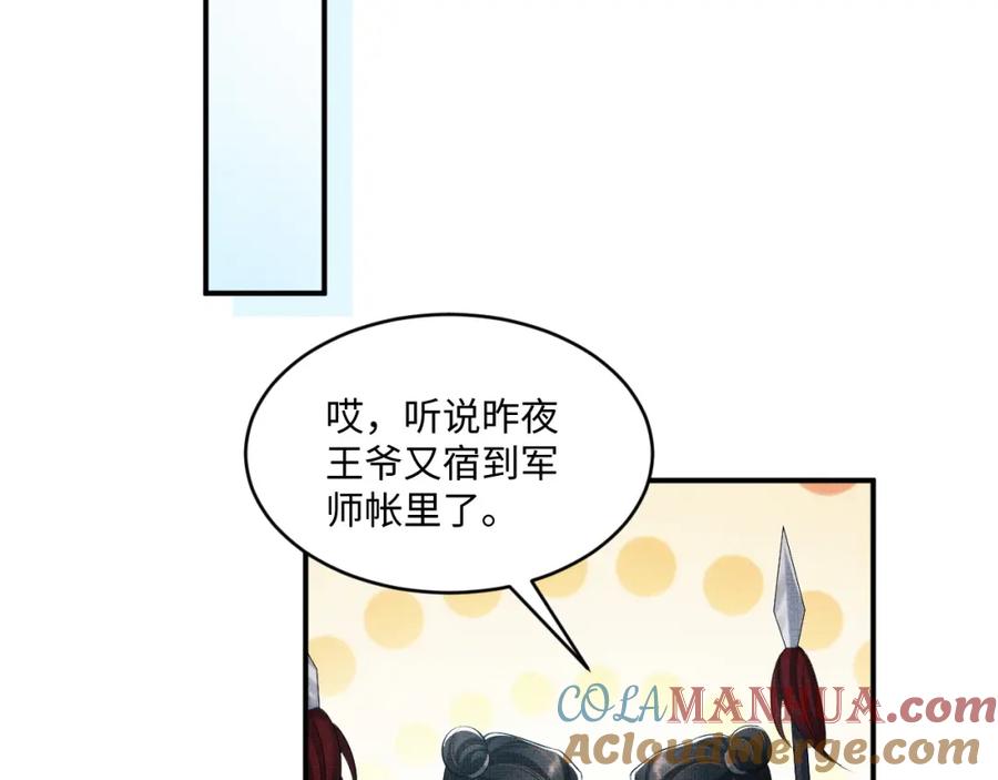 《妻为上》第89话 竟然公主抱军师！ 第63页