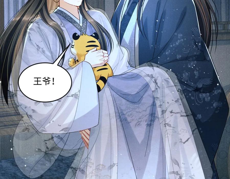 《妻为上》第89话 竟然公主抱军师！ 第31页