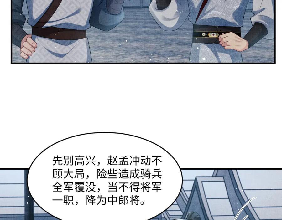 《妻为上》第89话 竟然公主抱军师！ 第50页