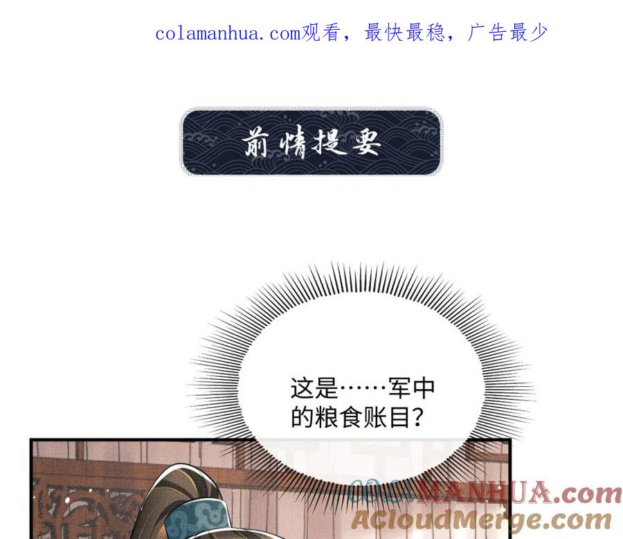 《妻为上》第89话 竟然公主抱军师！ 第1页