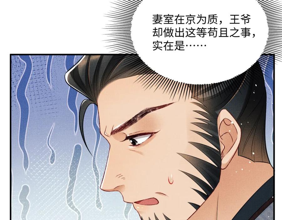 《妻为上》第89话 竟然公主抱军师！ 第74页